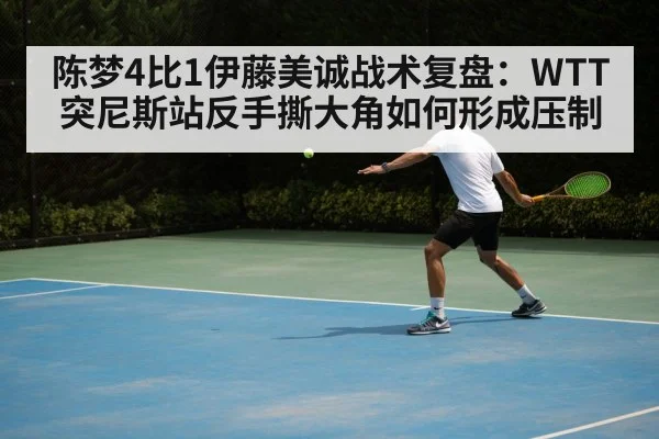 table tennis backhand player